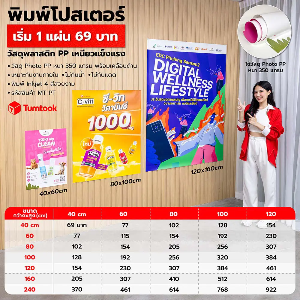 โปสเตอร์